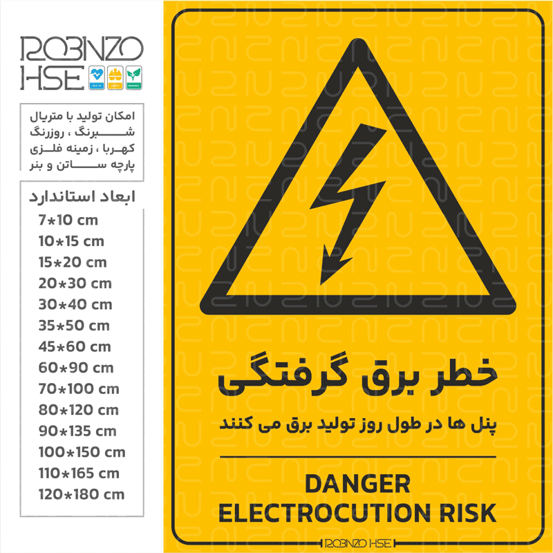 برچسب خطر برق گرفتگی پنل ها برق تولید میکنند