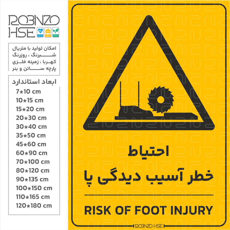 برچسب احتیاط خطر آسیب دیدگی پا