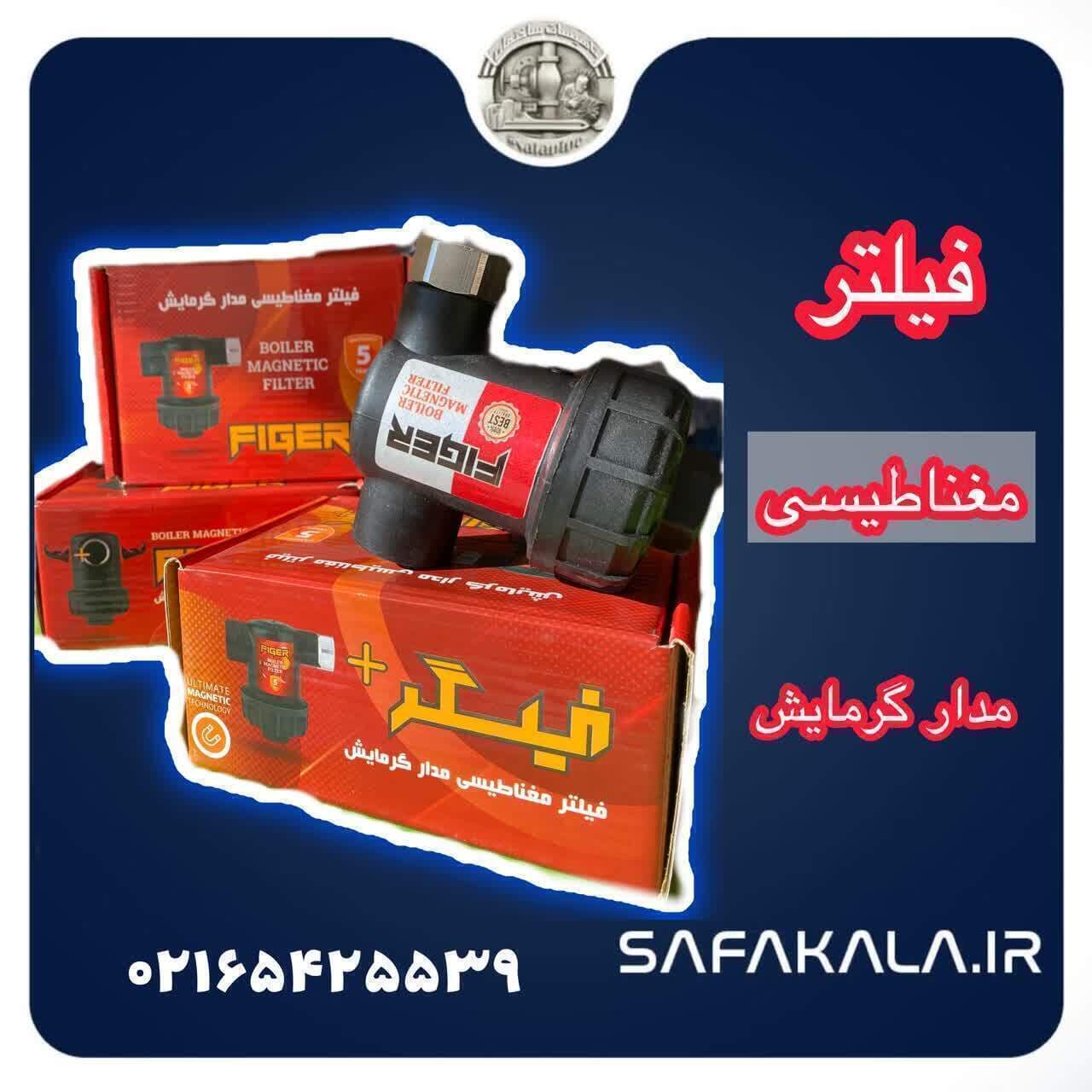فیلتر مغناطیسی مدار گرمایش پکیج فیگر