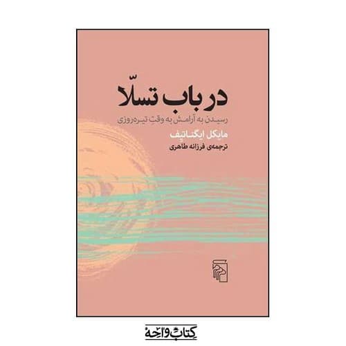 در باب تسلا — تصویر ۳