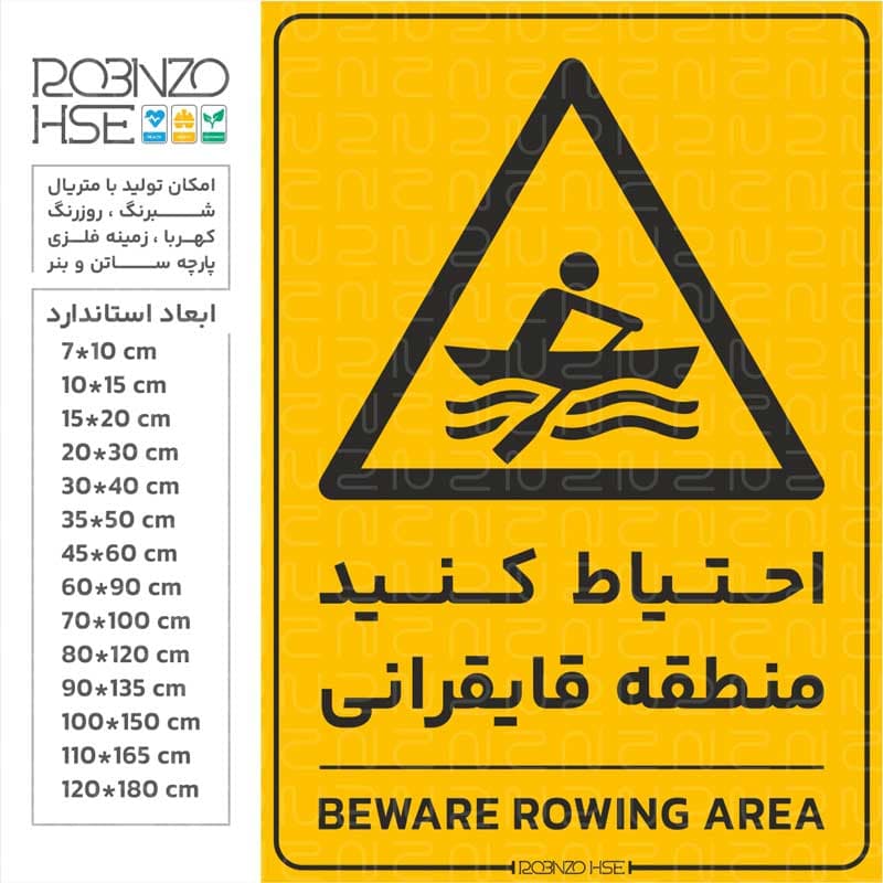برچسب احتیاط کنید منطقه قایقرانی — تصویر ۳