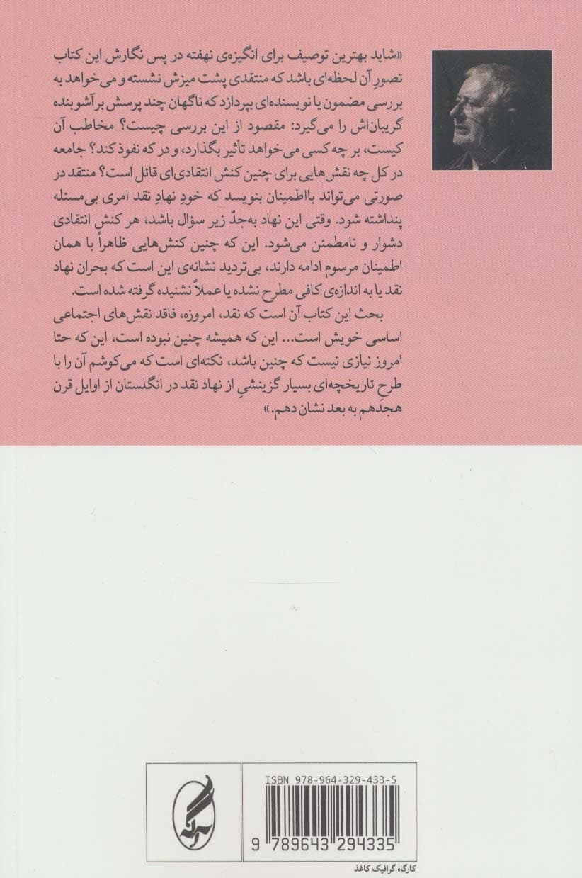 کارکرد نقد — تصویر ۶