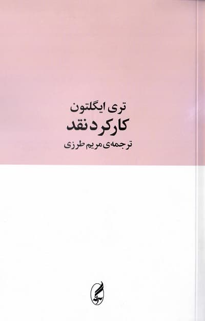 کارکرد نقد — تصویر ۴