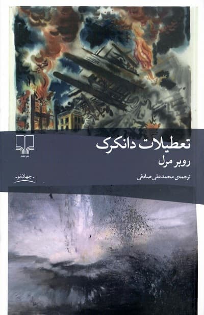 تعطیلات دانکرک