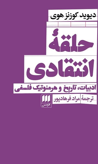 حلقه انتقادی — تصویر ۲