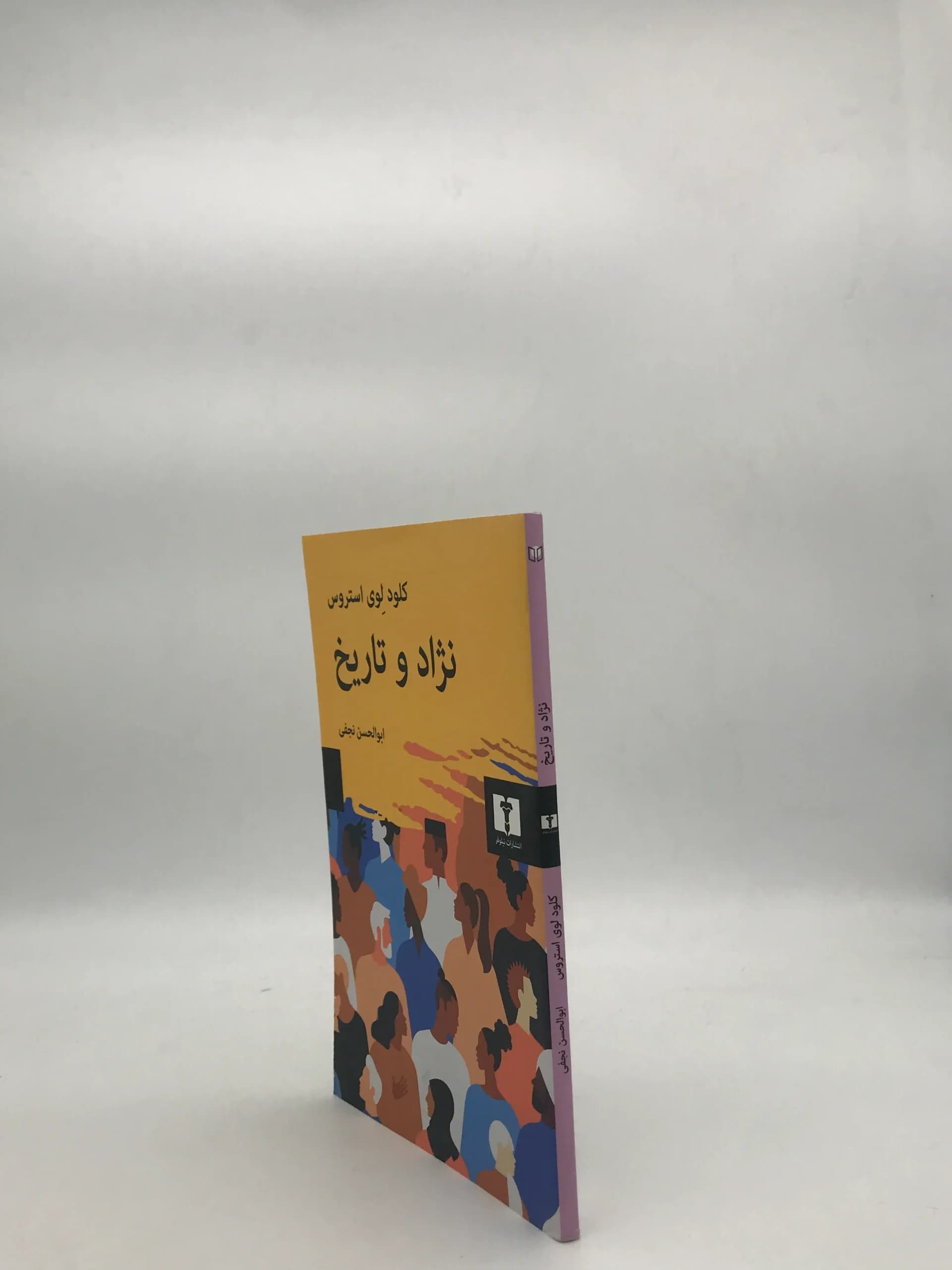 نژاد و تاریخ — تصویر ۷