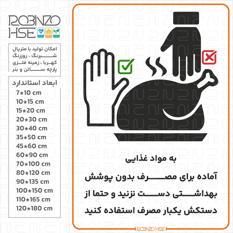 برچسب به مواد غذایی آماده برای مصرف بدون پوشش بهداشتی دست نزنید