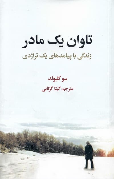 تاوان یک مادر — تصویر ۴