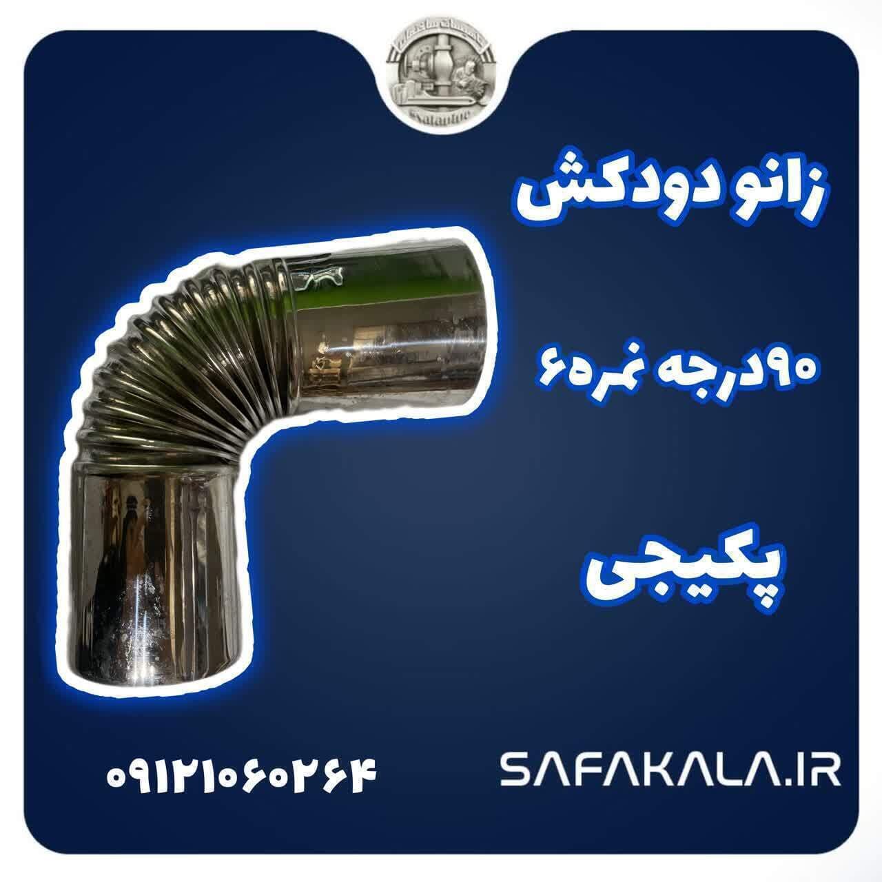 زانو دودکش 90درجه استیل پکیج قطر 6 — تصویر ۲