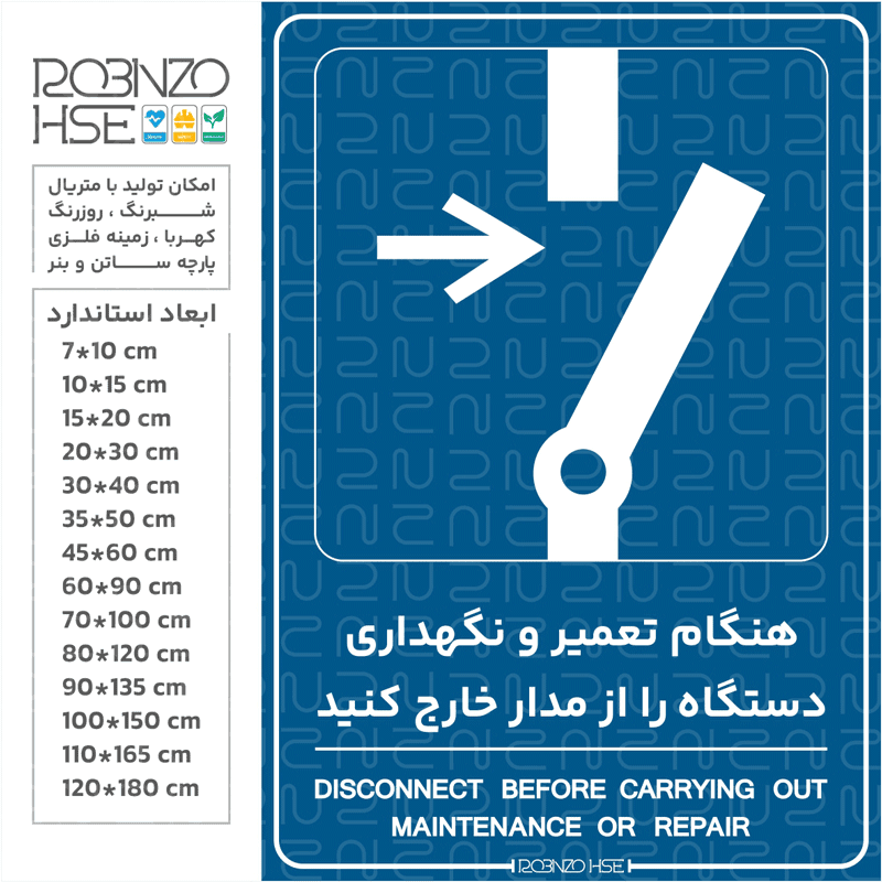 برچسب هنگام تعمیر و نگه داری دستگاه را از مدار خارج کنید