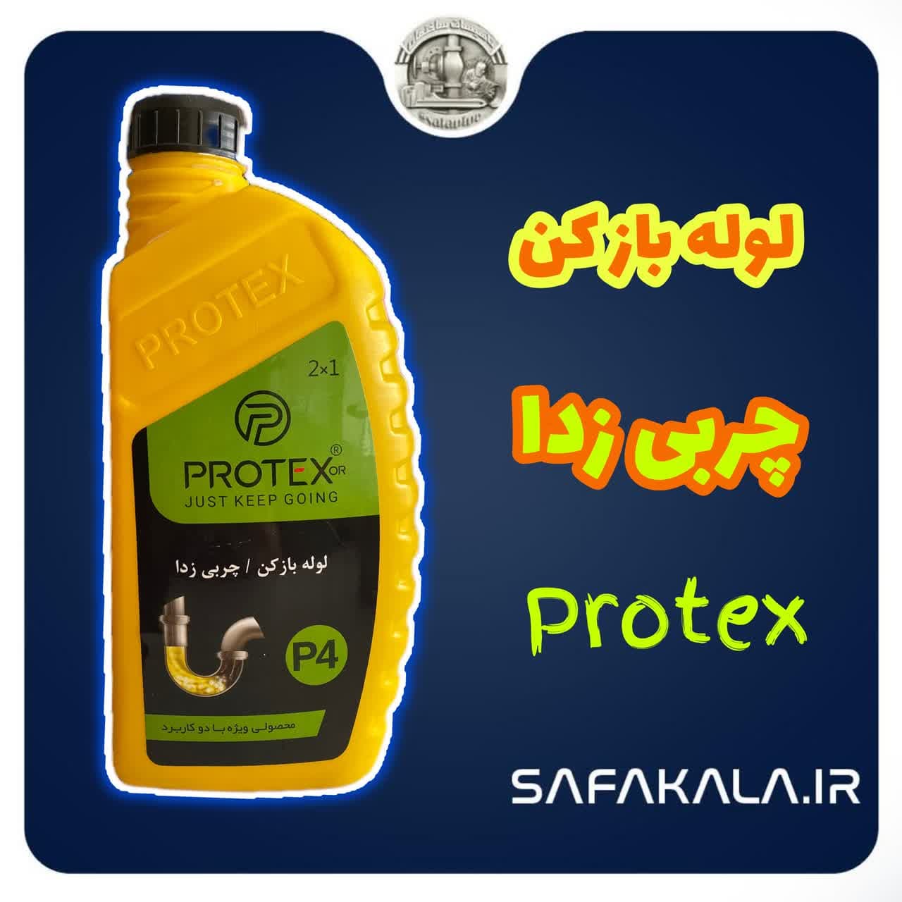 محلول دوکاره چربی زدا و لوله باز کن پروتکسp4 — تصویر ۲