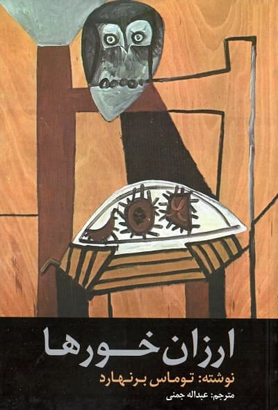 ارزان خورها