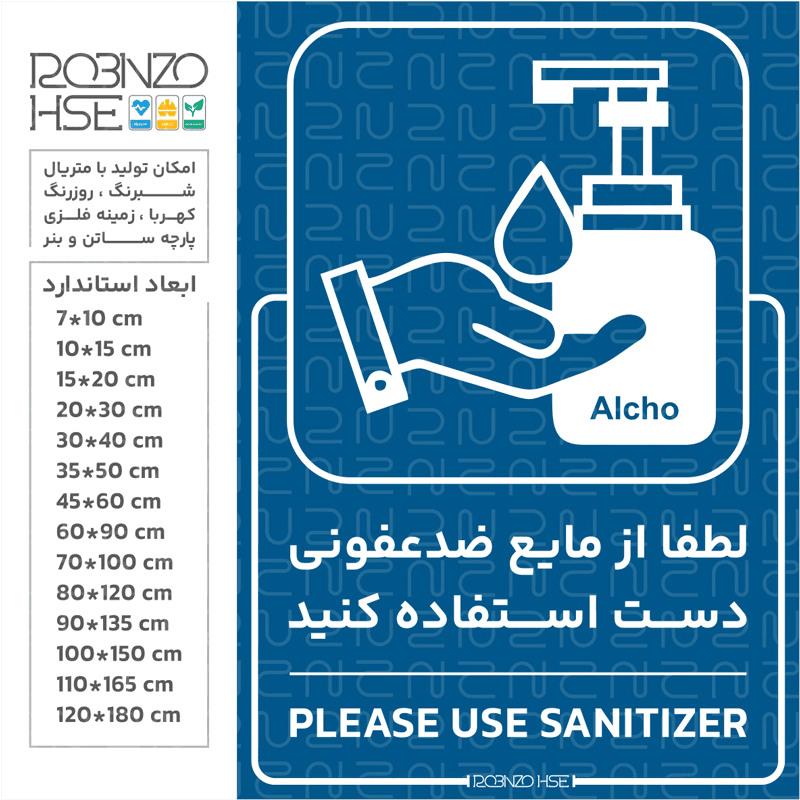 برچسب لطفا از مایع ضدعفونی دست استفاده کنید