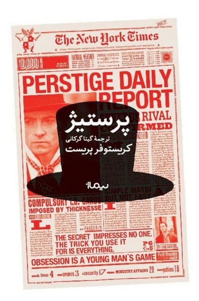 پرستیژ