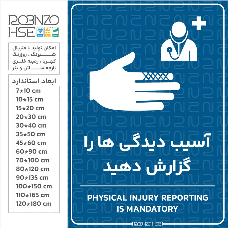 برچسب آسیب دیدگی ها را گزارش دهید