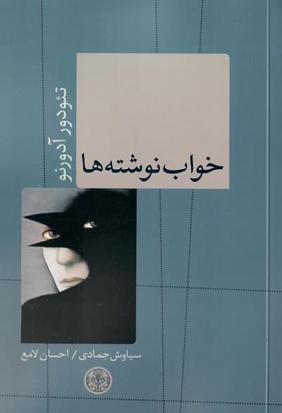 خواب نوشته ها
