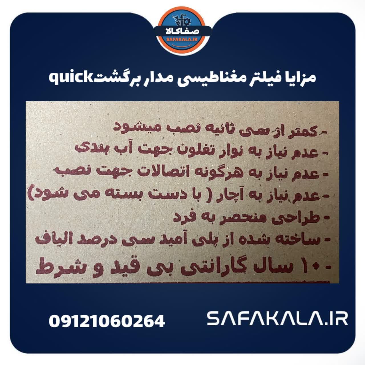 فیلتر گرمایشی مغناطیسی کوئیکquick — تصویر ۳