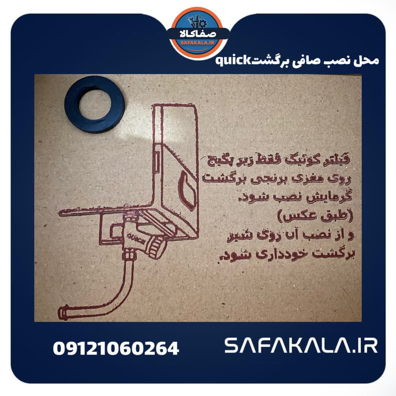 فیلتر گرمایشی مغناطیسی کوئیکquick — تصویر ۴