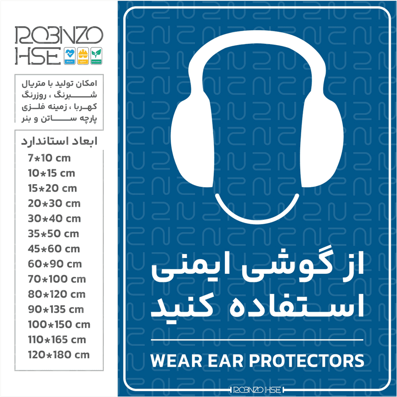 برچسب از گوشی ایمنی استفاده کنید