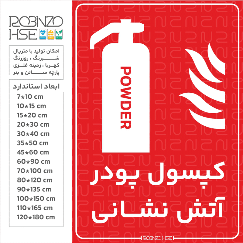 برچسب کپسول پودر آتش نشانی — تصویر ۴
