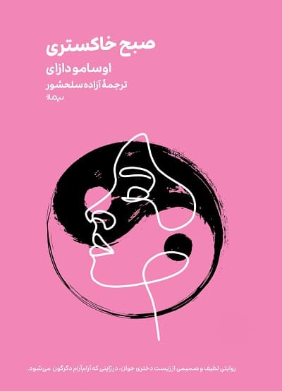 صبح خاکستری