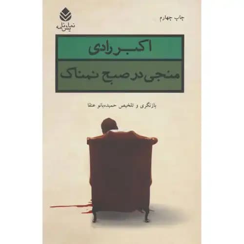 منجی در صبح نمناک — تصویر ۵