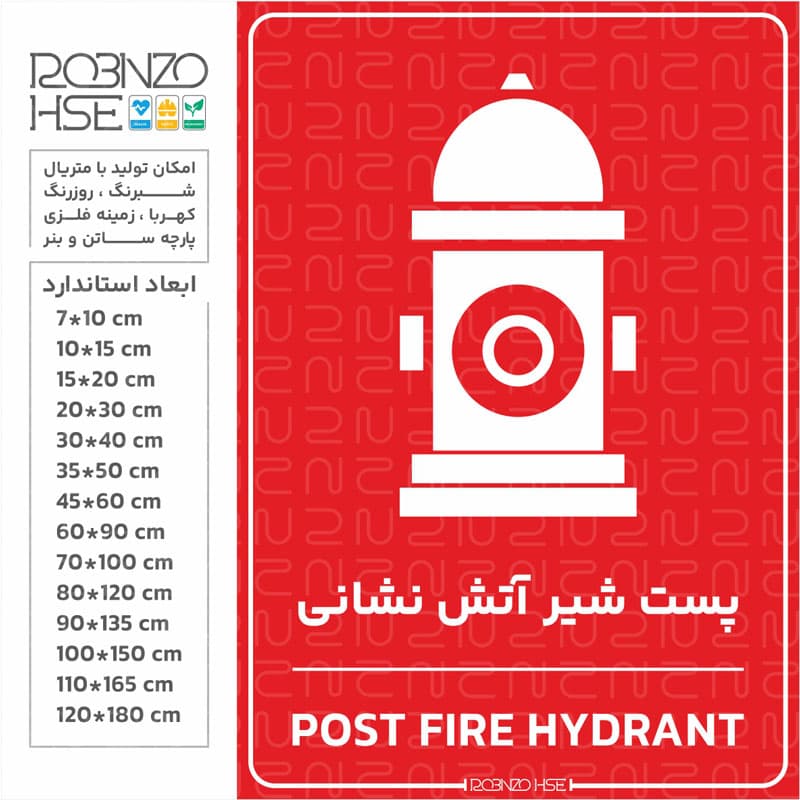 برچسب پست شیر آتش نشانی — تصویر ۳