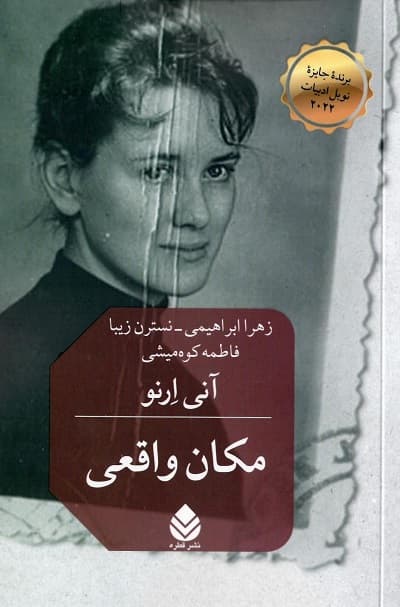 مکان واقعی — تصویر ۴