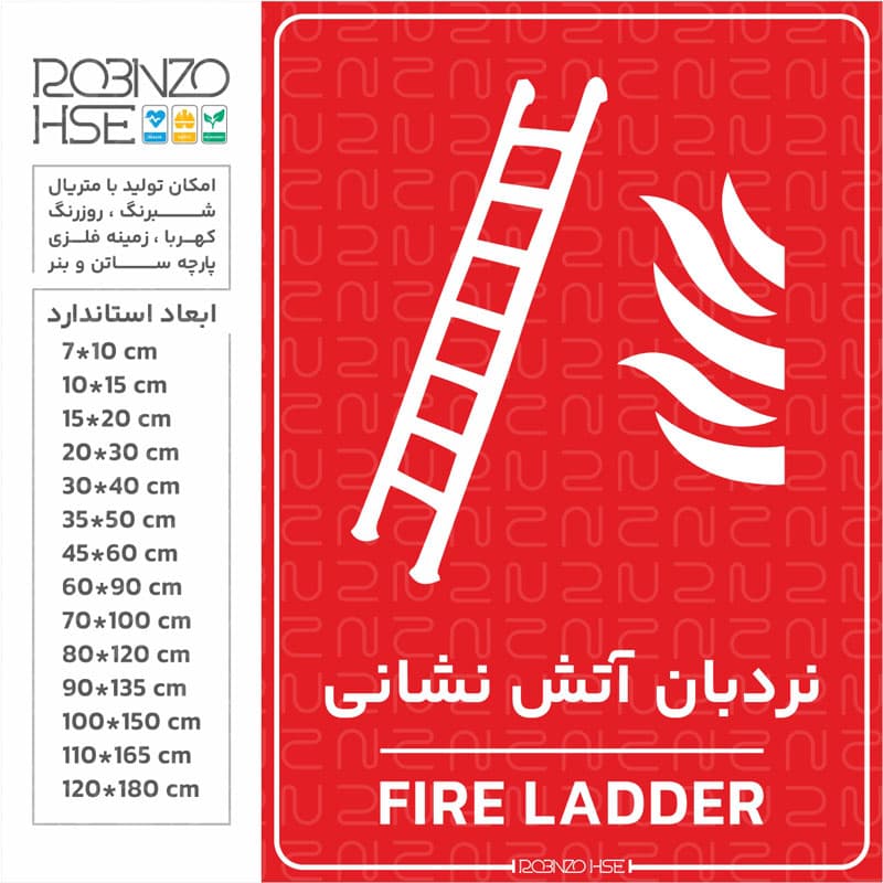 برچسب نردبان آتش نشانی — تصویر ۲