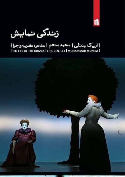 زندگی نمایش — تصویر ۳