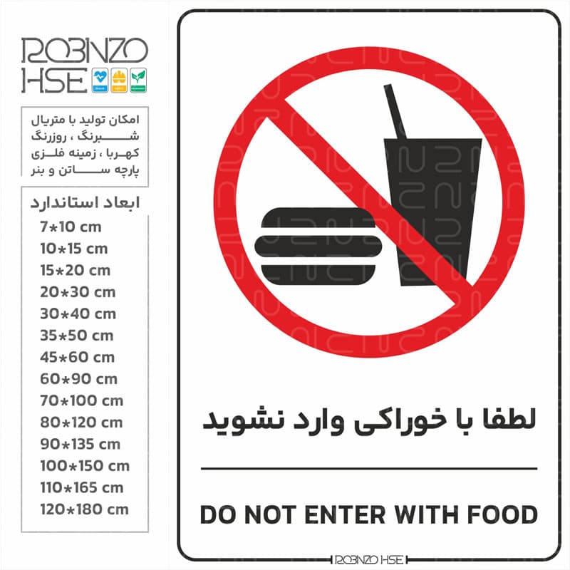 برچسب لطفا با خوراکی وارد نشوید