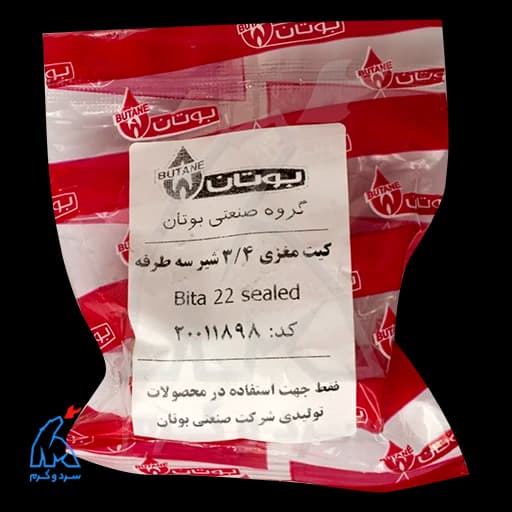 کیت مغزی 3/4 شیر سه طرفه Bita 22 بیتا – 20011898 — تصویر ۶