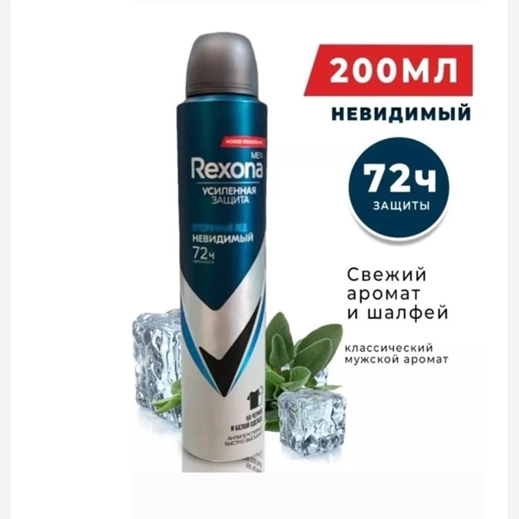 اسپری ضد تعریق 72 ساعته رکسونا آیس اینویزیبل Men Ice Invisible 72H — تصویر ۹