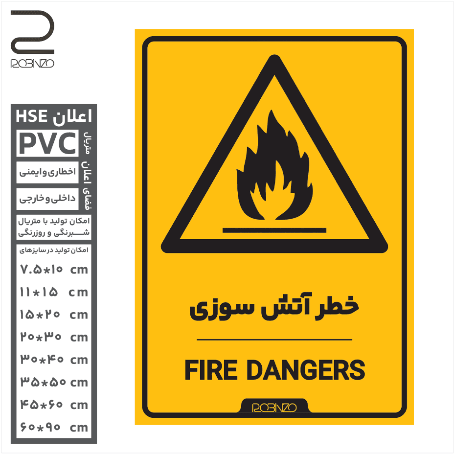برچسب ایمنی خطر آتش سوزی