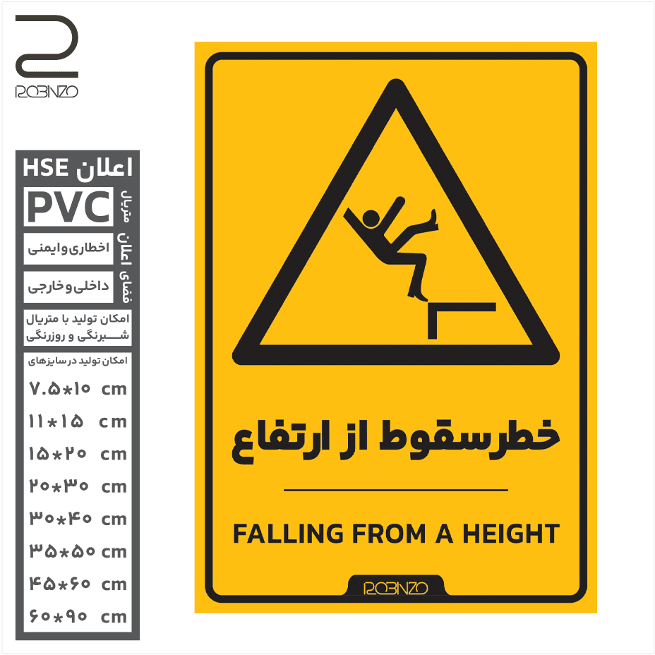 برچسب ایمنی خطر سقوط از ارتفاع