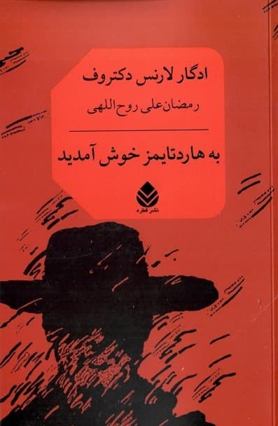 به هاردتایمز خوش آمدید