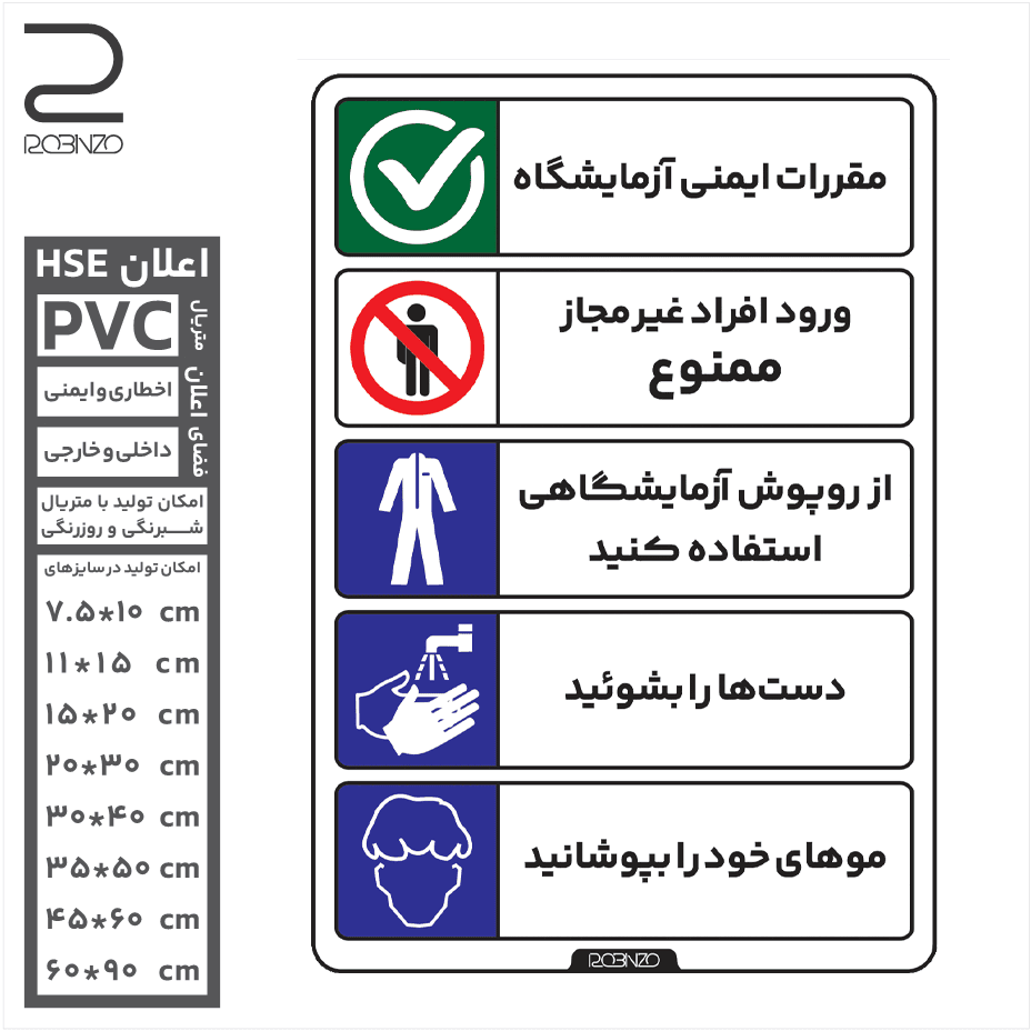 برچسب مقررات ایمنی آزمایشگاه