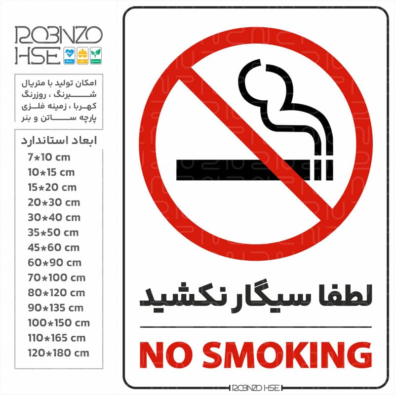 برچسب اخطار سیگار نکشید