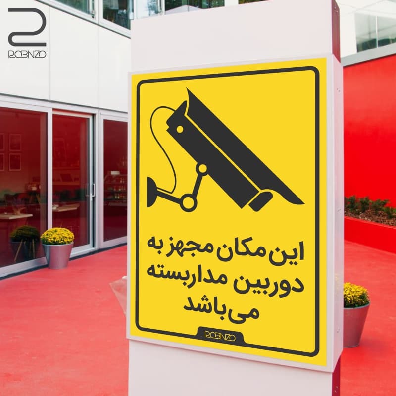 برچسب دوربین مداربسته — تصویر ۳