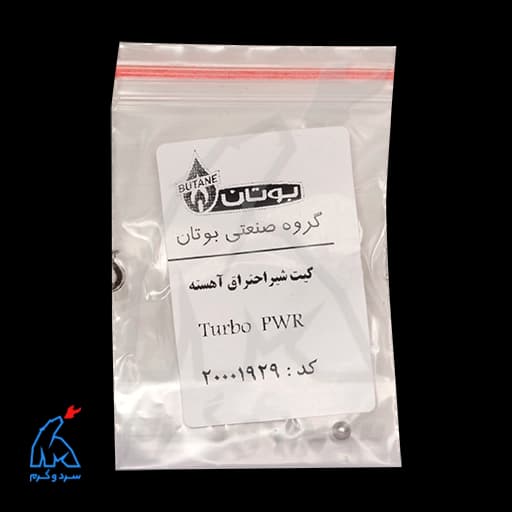 کیت شیر احتراق آهستهBX TURBO PWR بوتان – 20001929 — تصویر ۵
