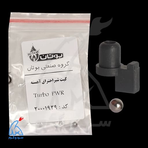 کیت شیر احتراق آهستهBX TURBO PWR بوتان – 20001929
