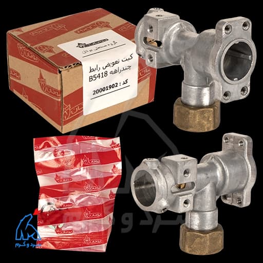 کیت تعویض رابط چند راهه B5418 بوتان – 20001902 — تصویر ۱۱