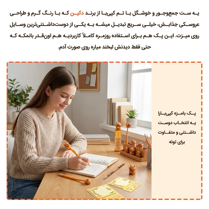 بسته لوازم تحریر دکین مدل کاپیبارا-2 مجموعه 7 عددی — تصویر ۵