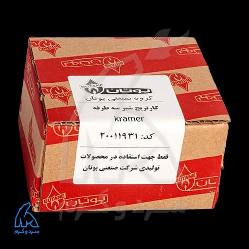 کارتریج شیر سه طرفه kramer پرلا پرو بوتان – 20011931 — تصویر ۶