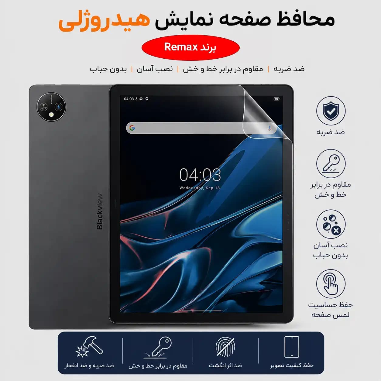 گلس تبلت 10.1 اینچ بلک ویو Tab 10 Wi-Fi مدل نانو هیدروژل شفاف برند ریمکس — تصویر ۳