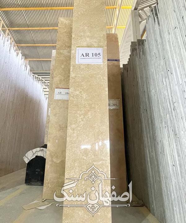 تراورتن ارس |قیمت و خرید سنگ تراورتن ارس