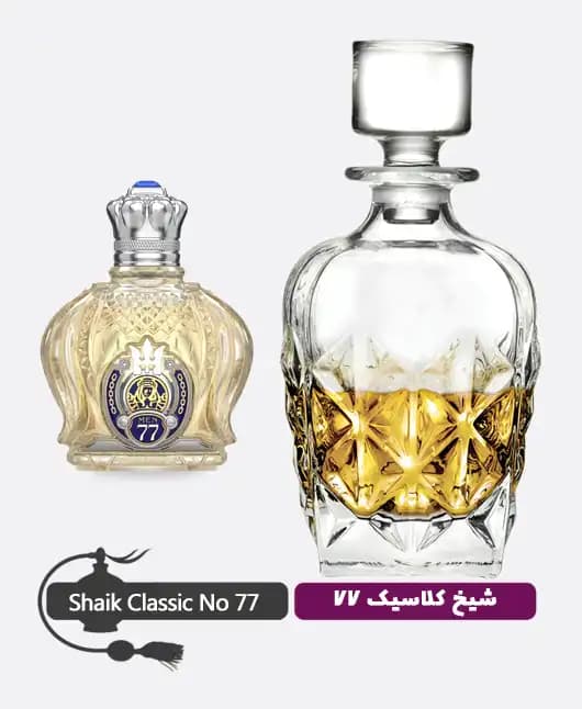 عطر گرمی (اسانس روغنی) شیخ کلاسیک 77 مردانه — تصویر ۲