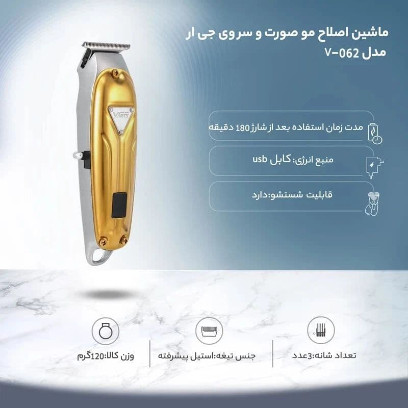 ماشین اصلاح مو صورت و سر وی جی آر مدل V-062 — تصویر ۴