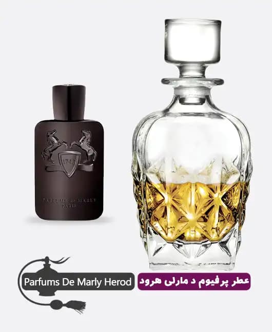 عطر گرمی (اسانس خالص) پرفیوم د مارلی هرود مردانه