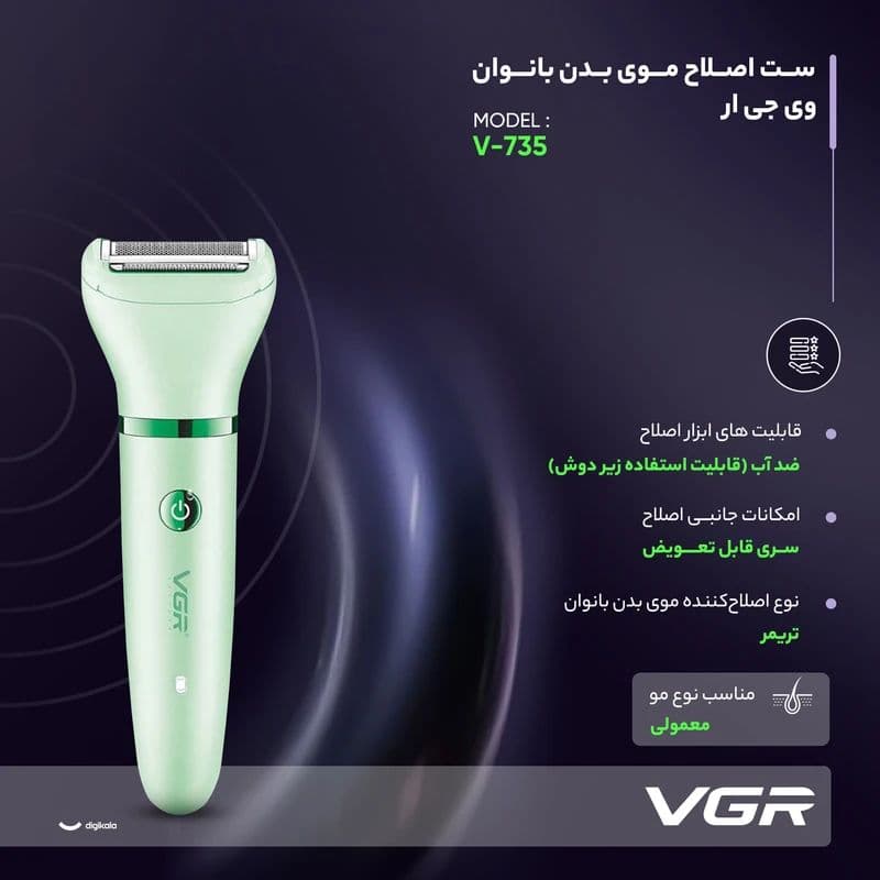 ست اصلاح موی بدن بانوان وی جی ار مدل V-735 — تصویر ۴